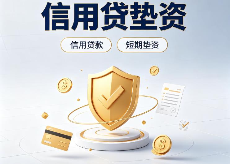 佛山南海区1债务重组|佛山南海区1垫资公司|佛山南海区1公积金贷款